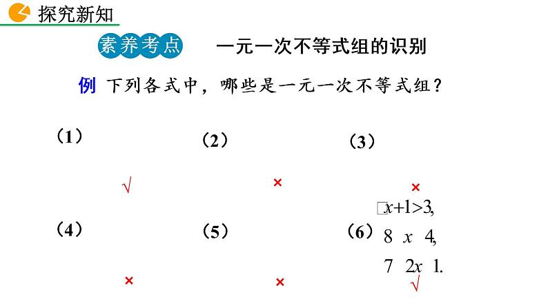 七年级下册数学：9.3 一元一次不等式组 精品课件PPT06