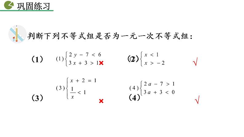 七年级下册数学：9.3 一元一次不等式组 精品课件PPT07