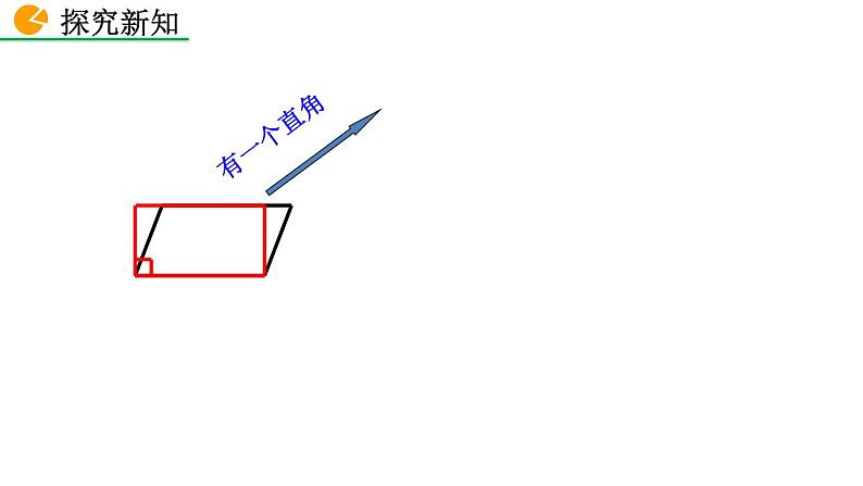 八年级下册数学：18.2.3 正方形（第1课时）精品课件PPT07