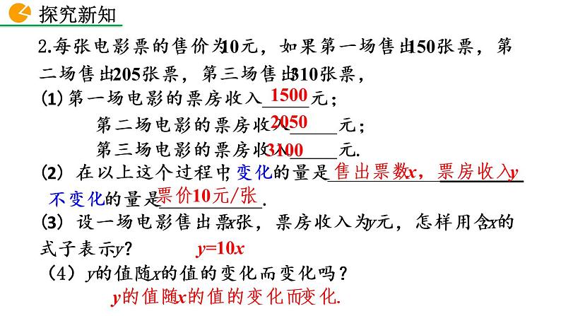 八年级下册数学：19.1.1 变量与函数（第1课时）精品课件PPT08