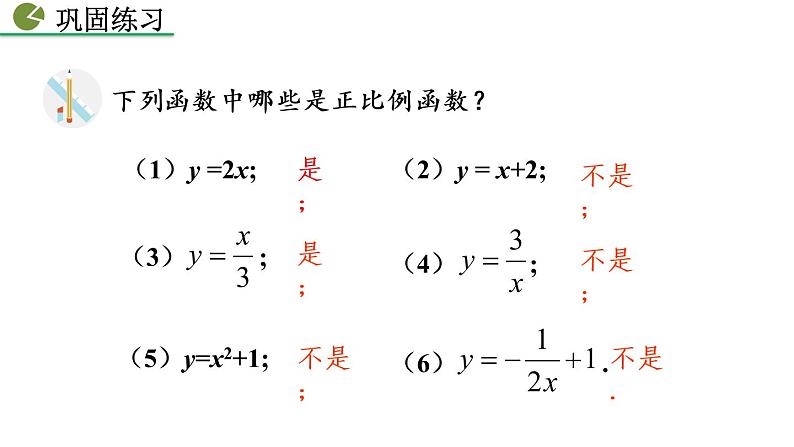 八年级下册数学：19.2.1 正比例函数（第1课时）精品课件PPT07