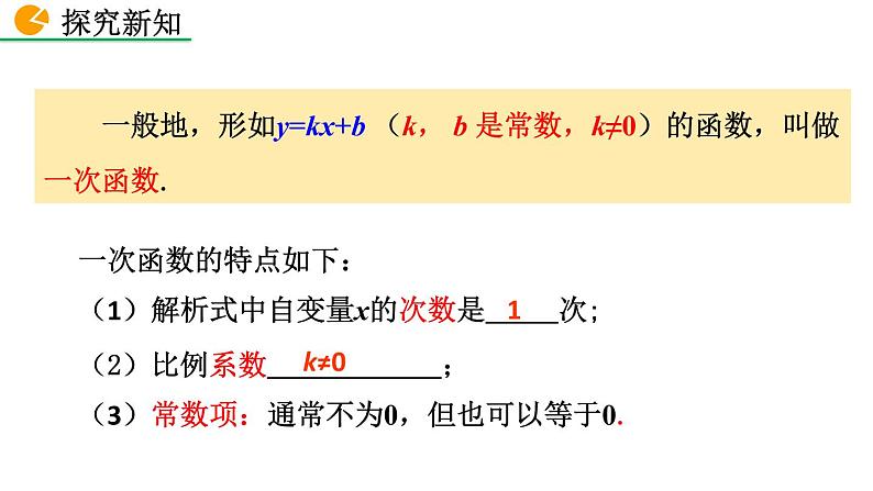 八年级下册数学：19.2.2 一次函数（第1课时）精品课件PPT08