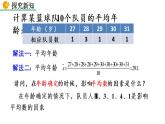 八年级下册数学：20.1.1 平均数（第1课时）精品课件PPT