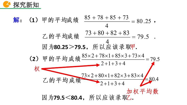 八年级下册数学：20.1.1 平均数（第1课时）精品课件PPT07