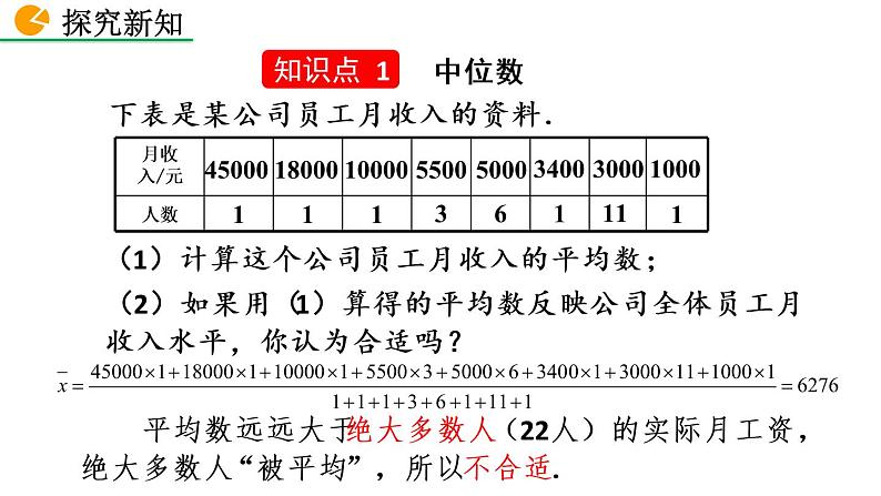 八年级下册数学：20.1.2 中位数和众数（第1课时）精品课件PPT05