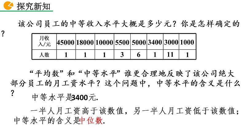 八年级下册数学：20.1.2 中位数和众数（第1课时）精品课件PPT06