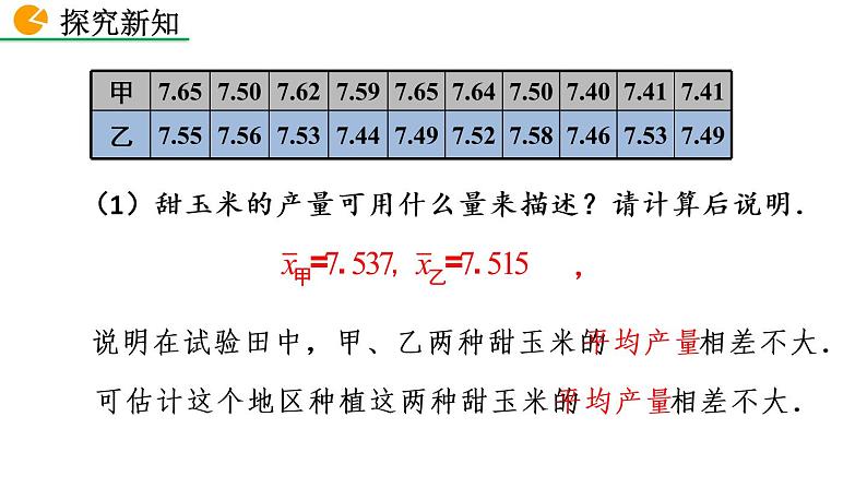 八年级下册数学：20.2 数据的波动程度（第1课时）精品课件PPT07