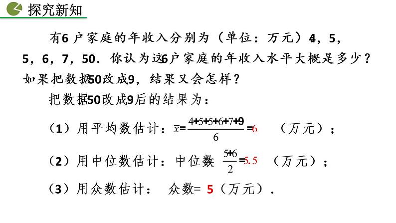 八年级下册数学：20.1.2 中位数和众数（第2课时）精品课件PPT05