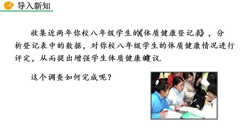 八年级下册数学：20.3 课题学习 体质健康测试中的数据分析 精品课件PPT02