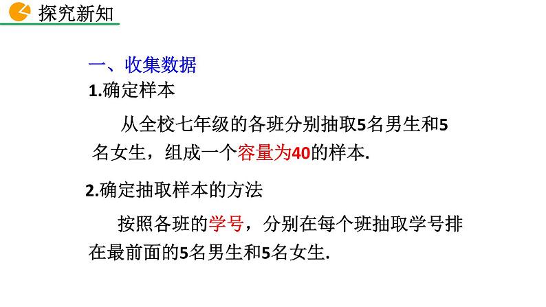 八年级下册数学：20.3 课题学习 体质健康测试中的数据分析 精品课件PPT06