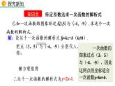 八年级下册数学：19.2.2 一次函数（第3课时）精品课件PPT