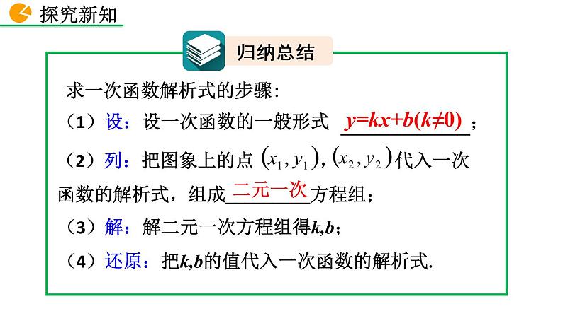 八年级下册数学：19.2.2 一次函数（第3课时）精品课件PPT07