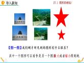 九年级下册数学：27.1 图形的相似 精品PPT课件