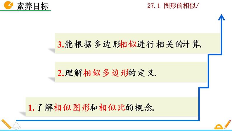 九年级下册数学：27.1 图形的相似 精品PPT课件06