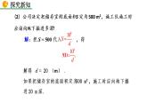 九年级下册数学：26.2 实际问题与反比例函数（第1课时）精品PPT课件