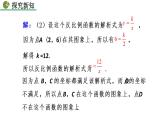 九年级下册数学：26.1.2 反比例函数的图象和性质（第2课时）精品PPT课件