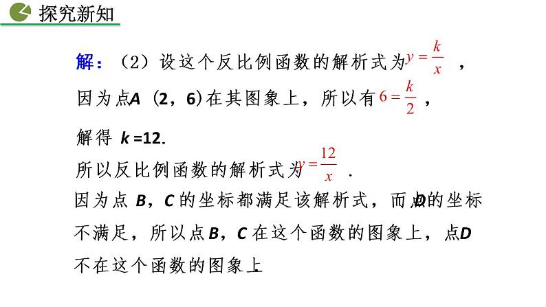 26.1.2 反比例函数的图象和性质（第2课时）——精品课件第5页