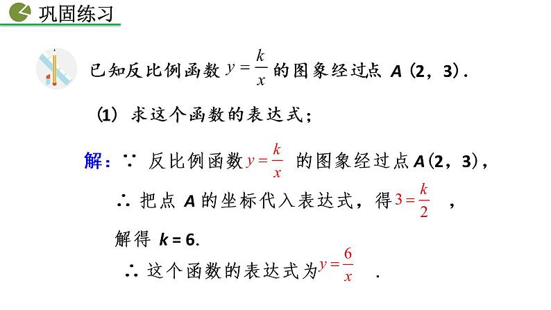 26.1.2 反比例函数的图象和性质（第2课时）——精品课件第7页