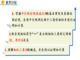 九年級下冊數(shù)學(xué)：27.2.1 相似三角形的判定（第1課時） 精品PPT課件