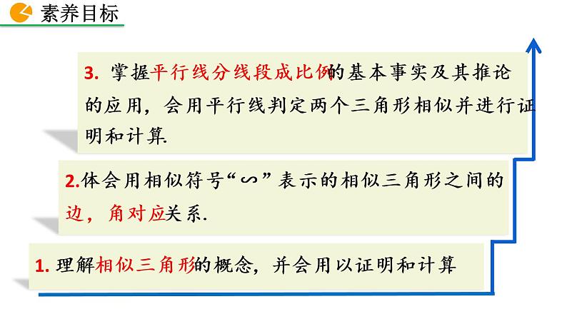 九年级下册数学：27.2.1 相似三角形的判定（第1课时） 精品PPT课件03