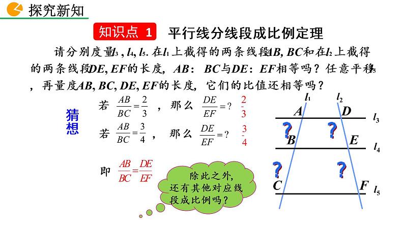 九年级下册数学：27.2.1 相似三角形的判定（第1课时） 精品PPT课件04