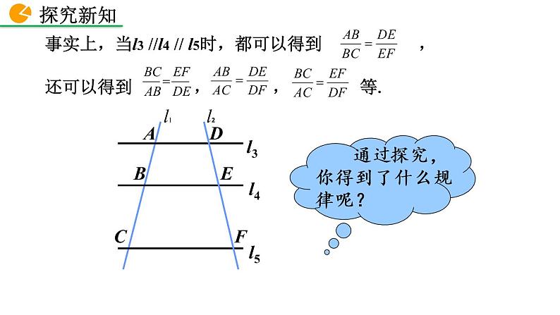 九年级下册数学：27.2.1 相似三角形的判定（第1课时） 精品PPT课件05