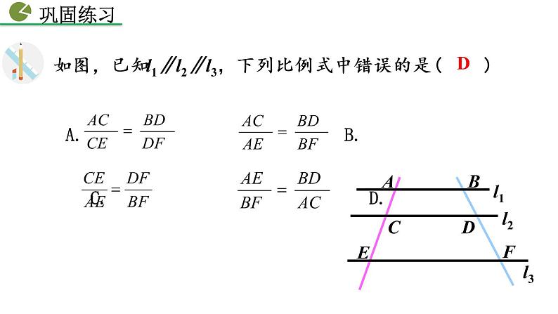 九年级下册数学：27.2.1 相似三角形的判定（第1课时） 精品PPT课件08