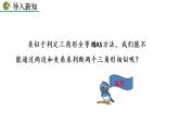 九年級下冊數(shù)學(xué)：27.2.1 相似三角形的判定 （第3課時）精品PPT課件