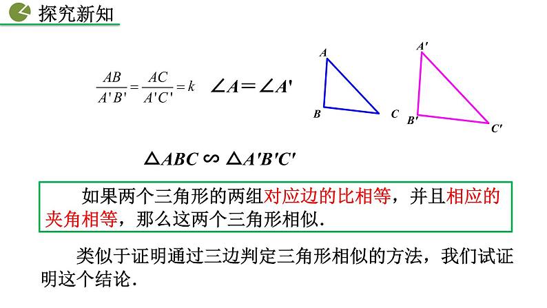 九年级下册数学：27.2.1 相似三角形的判定 （第3课时）精品PPT课件06