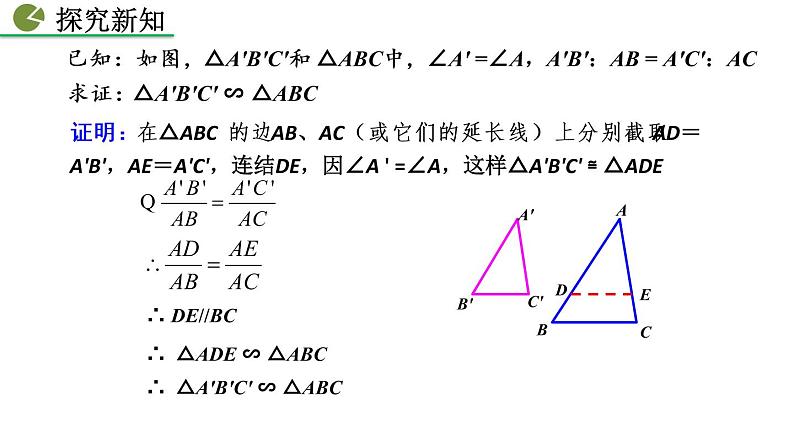 九年级下册数学：27.2.1 相似三角形的判定 （第3课时）精品PPT课件07