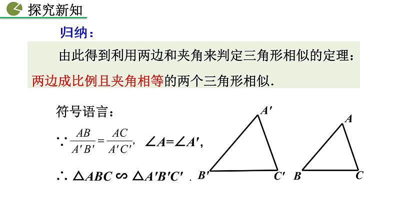 九年级下册数学：27.2.1 相似三角形的判定 （第3课时）精品PPT课件08