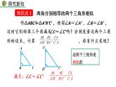 九年級下冊數(shù)學(xué)：27.2.1 相似三角形的判定（第4課時）精品PPT課件