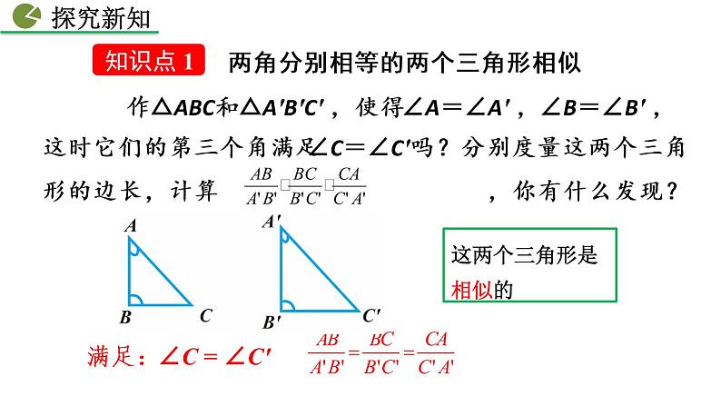 九年级下册数学：27.2.1 相似三角形的判定（第4课时）精品PPT课件04