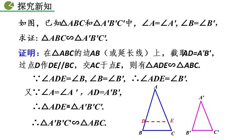 九年级下册数学：27.2.1 相似三角形的判定（第4课时）精品PPT课件06