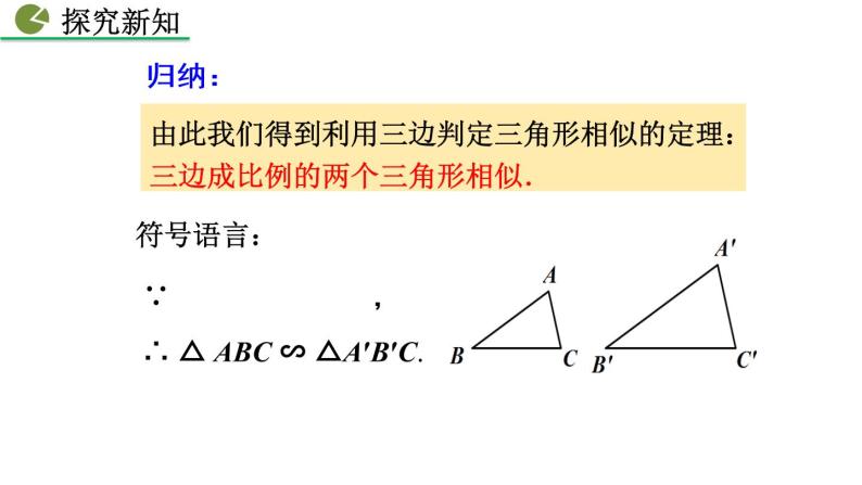 九年级下册数学：27.2.1 相似三角形的判定（第2课时） 精品PPT课件08