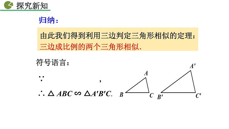 九年级下册数学：27.2.1 相似三角形的判定（第2课时） 精品PPT课件08