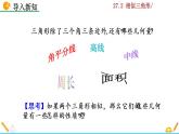 九年级下册数学：27.2.2 相似三角形的性质 精品PPT课件