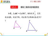 九年级下册数学：27.2.2 相似三角形的性质 精品PPT课件