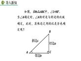 九年级下册数学：28.1 锐角三角函数（第2课时） 精品PPT课件