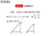 九年级下册数学：28.1 锐角三角函数（第2课时） 精品PPT课件