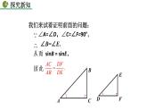 九年级下册数学：28.1 锐角三角函数（第2课时） 精品PPT课件