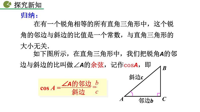 九年级下册数学：28.1 锐角三角函数（第2课时） 精品PPT课件06