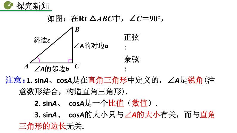 九年级下册数学：28.1 锐角三角函数（第2课时） 精品PPT课件08