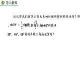 九年级下册数学：28.1 锐角三角函数（第3课时） 精品PPT课件