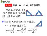 九年级下册数学：28.1 锐角三角函数（第3课时） 精品PPT课件