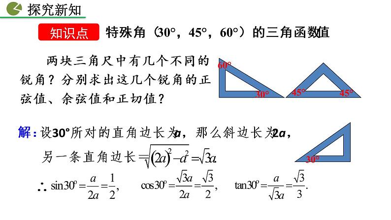 九年级下册数学：28.1 锐角三角函数（第3课时） 精品PPT课件04