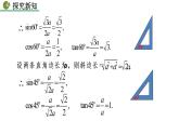 九年级下册数学：28.1 锐角三角函数（第3课时） 精品PPT课件