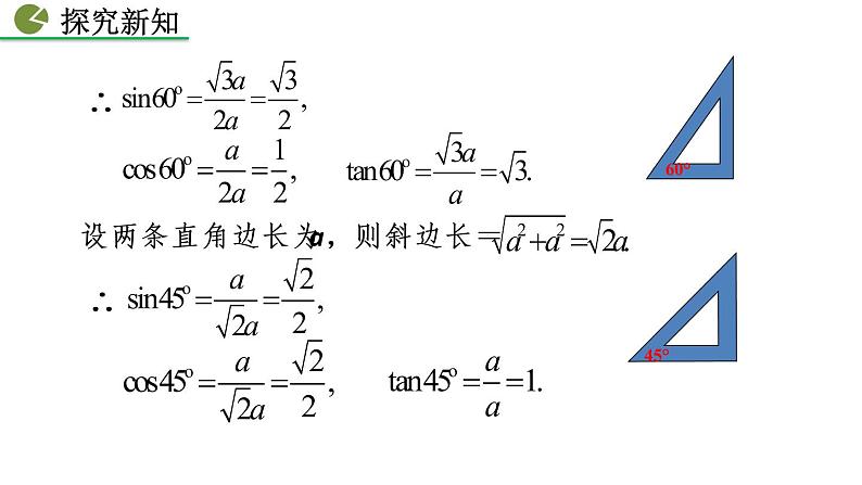 九年级下册数学：28.1 锐角三角函数（第3课时） 精品PPT课件05