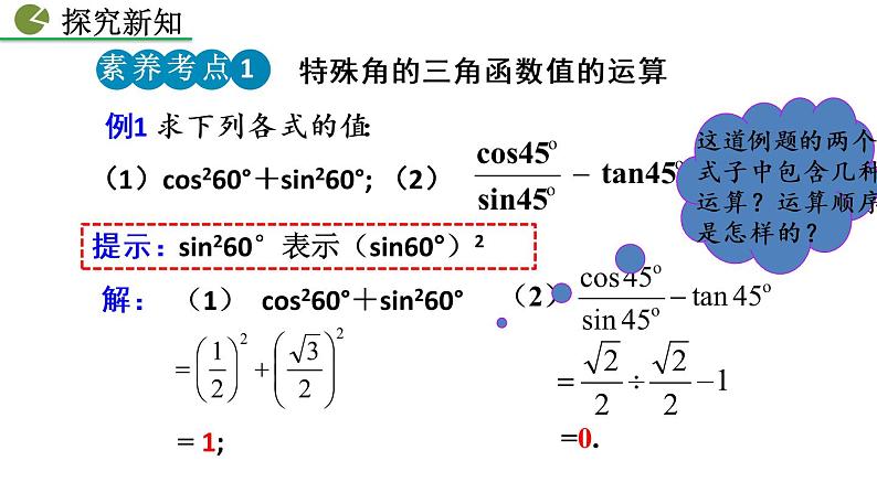 九年级下册数学：28.1 锐角三角函数（第3课时） 精品PPT课件07