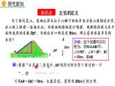 九年级下册数学：28.1 锐角三角函数（第1课时） 精品PPT课件